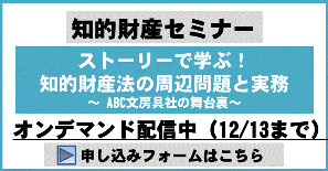 ストーリーで学ぶ！知的財産法の周辺問題と実務