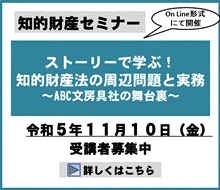 ストーリーで学ぶ！知的財産法の周辺問題と実務