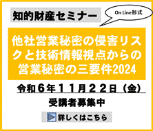 他社営業秘密の侵害リスクと技術情報視点からの営業秘密の三要件2024