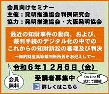 最近の知財事件の動向、および、裁判手続のデジタル化の中でのこれからの知財訴訟の審理及び判決