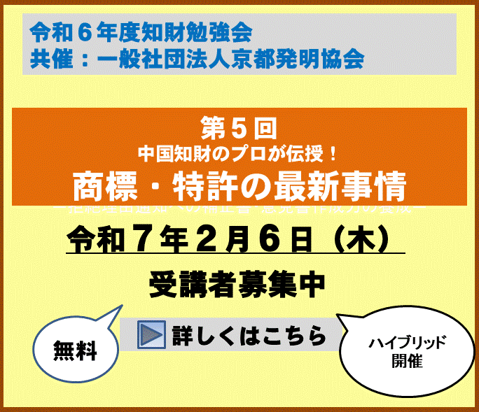 中国知財のプロが伝授！商標・特許の最新事情