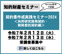 契約書作成実践セミナー2024