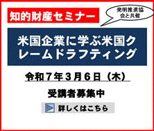 米国に学ぶ米国クレームドラフティング