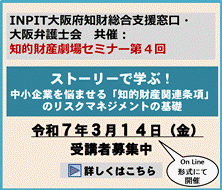 ストーリーで学ぶ！中小企業を悩ませる「知的財産関連条項」のリスクマネジメントの基礎