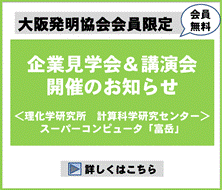 令和7年度会員向け企業見学会＆講演会