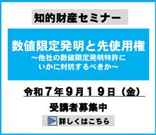 数値限定発明と先使用権