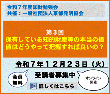 保有している知的財産等の本当の価値はどうやって把握すれば良いの？
