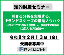 刺さる分析を実現する、IPランドスケープの推進ノウハウ