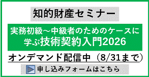 実務初級～中級者のためのケースに学ぶ技術契約入門2026