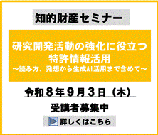 研究開発活動の強化に役立つ特許情報活用