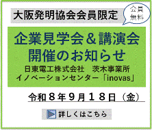令和８年度企業見学会＆講演会