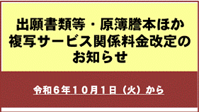 複写サービス関係料金改定のお知らせ