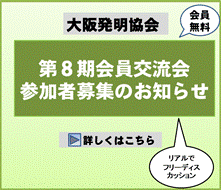 第8期会員交流会参加者募集